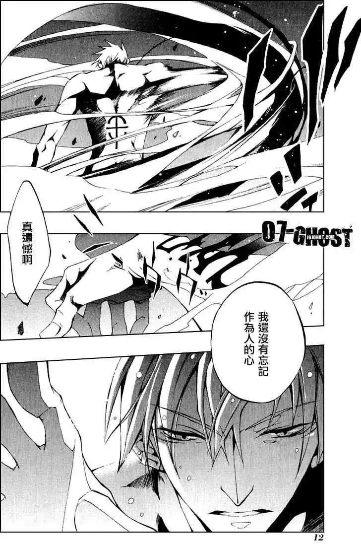 07-GHOST神幻拍檔 - 第07卷(1/4) - 6