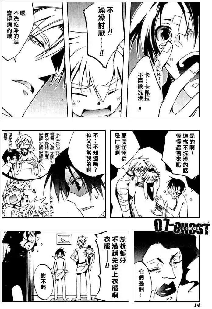 07-GHOST神幻拍檔 - 第07卷(1/4) - 8