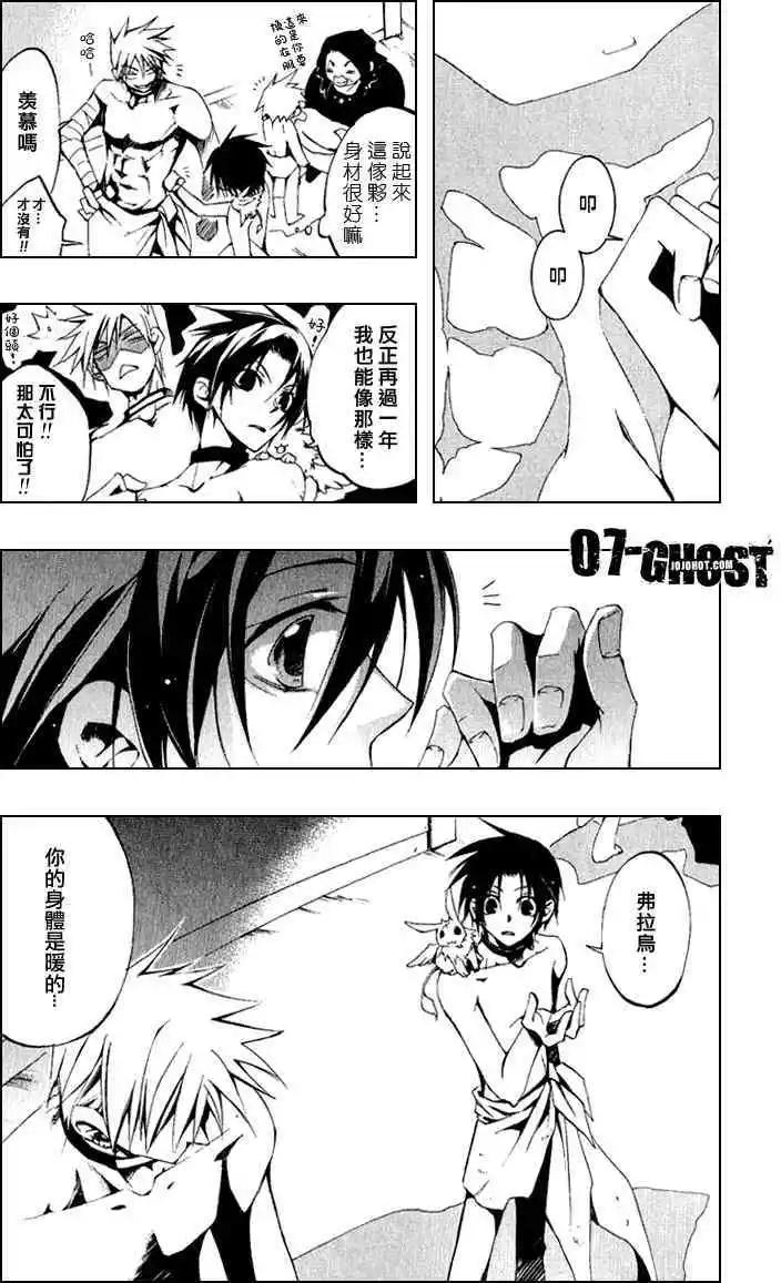 07-GHOST神幻拍檔 - 第07卷(1/4) - 1
