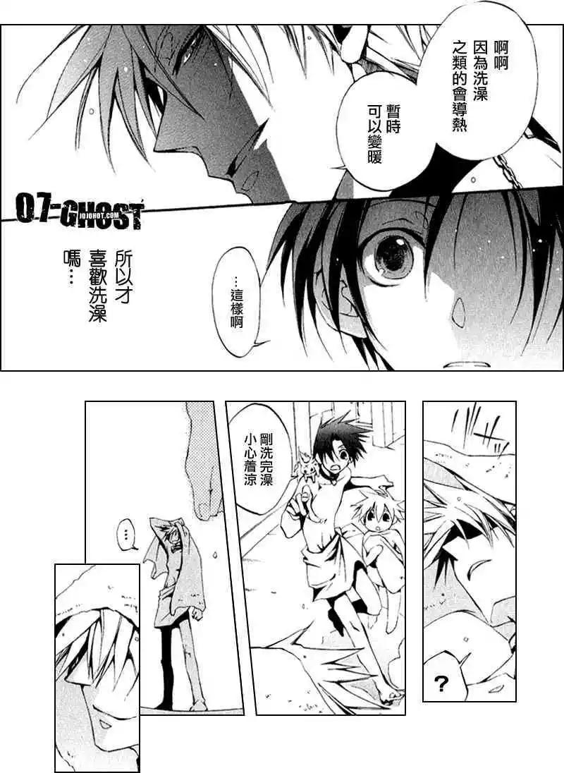 07-GHOST神幻拍檔 - 第07卷(1/4) - 2