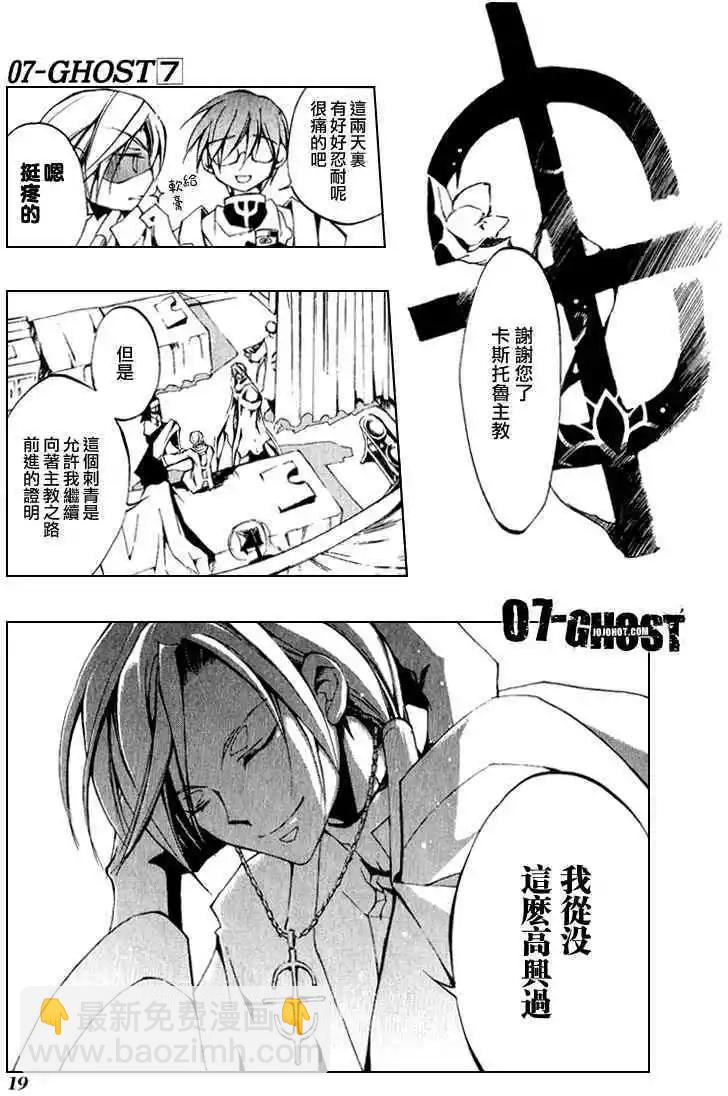 07-GHOST神幻拍檔 - 第07卷(1/4) - 5