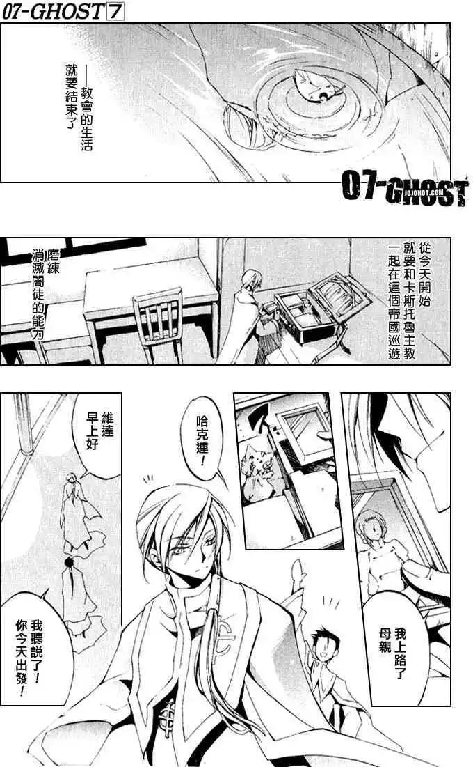 07-GHOST神幻拍檔 - 第07卷(1/4) - 7
