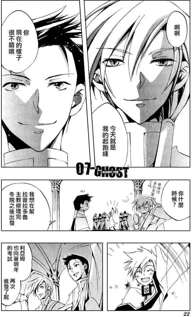 07-GHOST神幻拍檔 - 第07卷(1/4) - 8