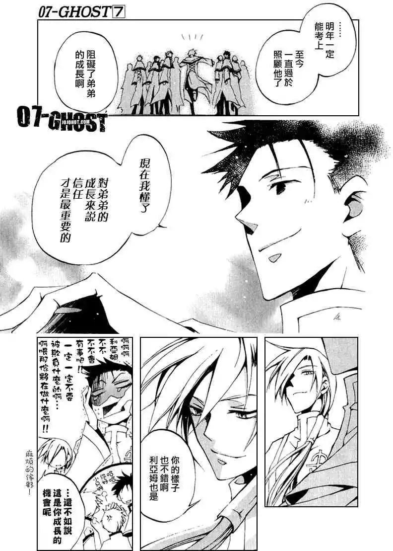 07-GHOST神幻拍檔 - 第07卷(1/4) - 1