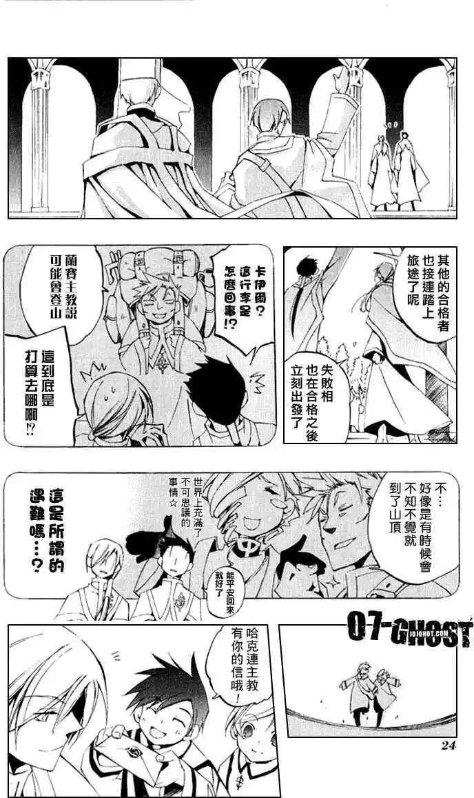07-GHOST神幻拍檔 - 第07卷(1/4) - 2