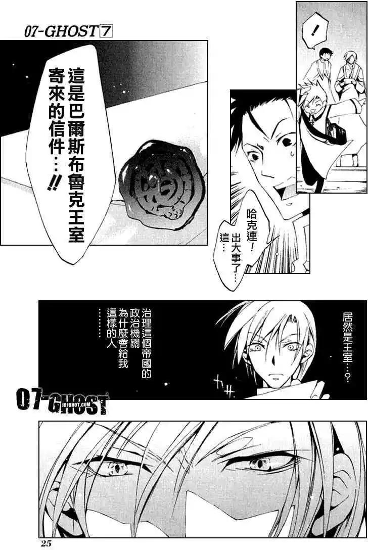 07-GHOST神幻拍檔 - 第07卷(1/4) - 3
