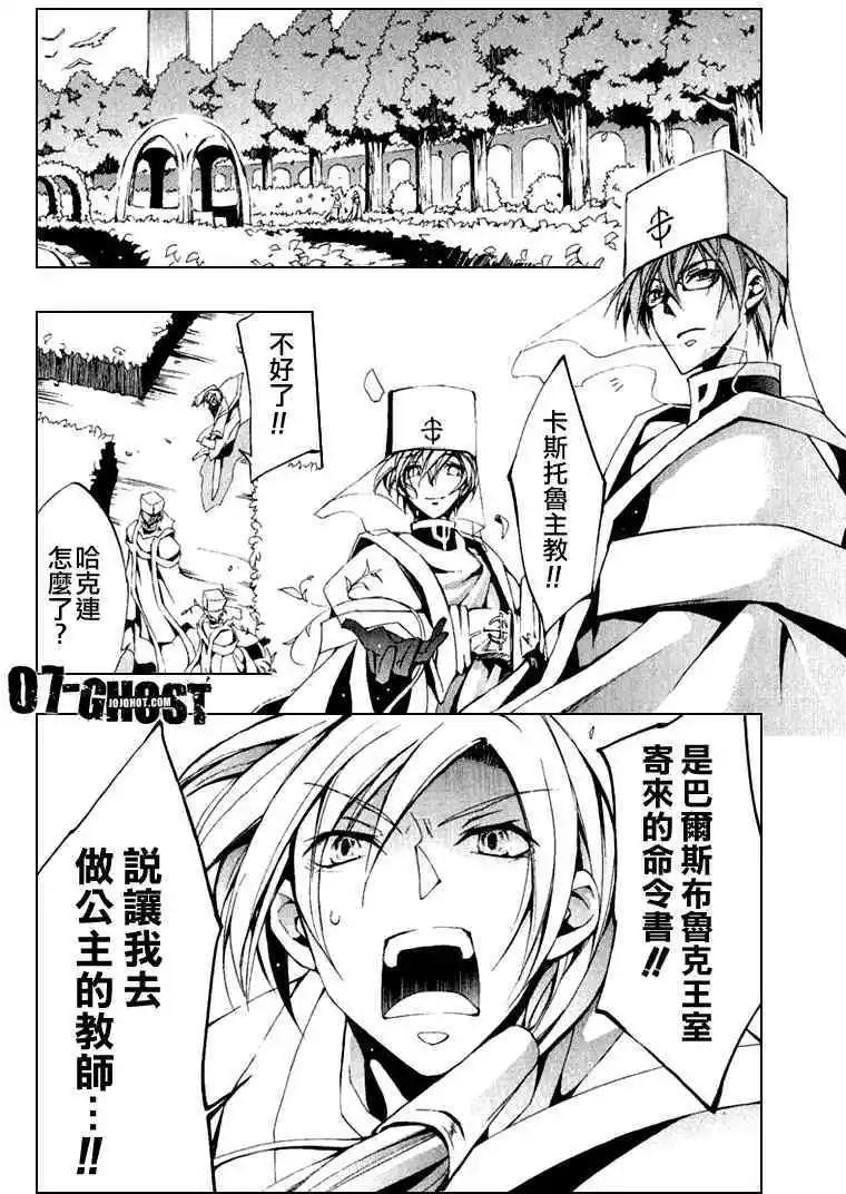07-GHOST神幻拍檔 - 第07卷(1/4) - 4