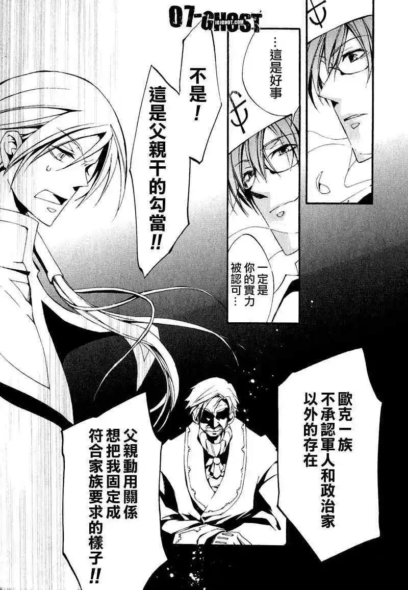 07-GHOST神幻拍檔 - 第07卷(1/4) - 5