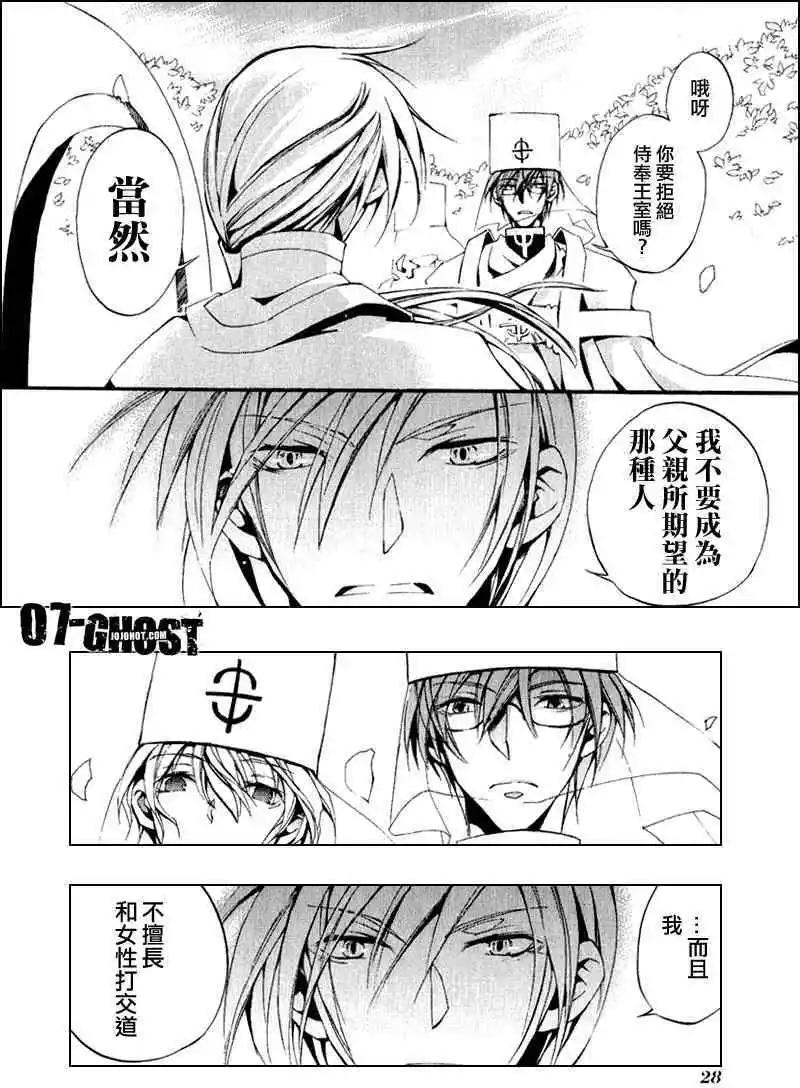 07-GHOST神幻拍檔 - 第07卷(1/4) - 6