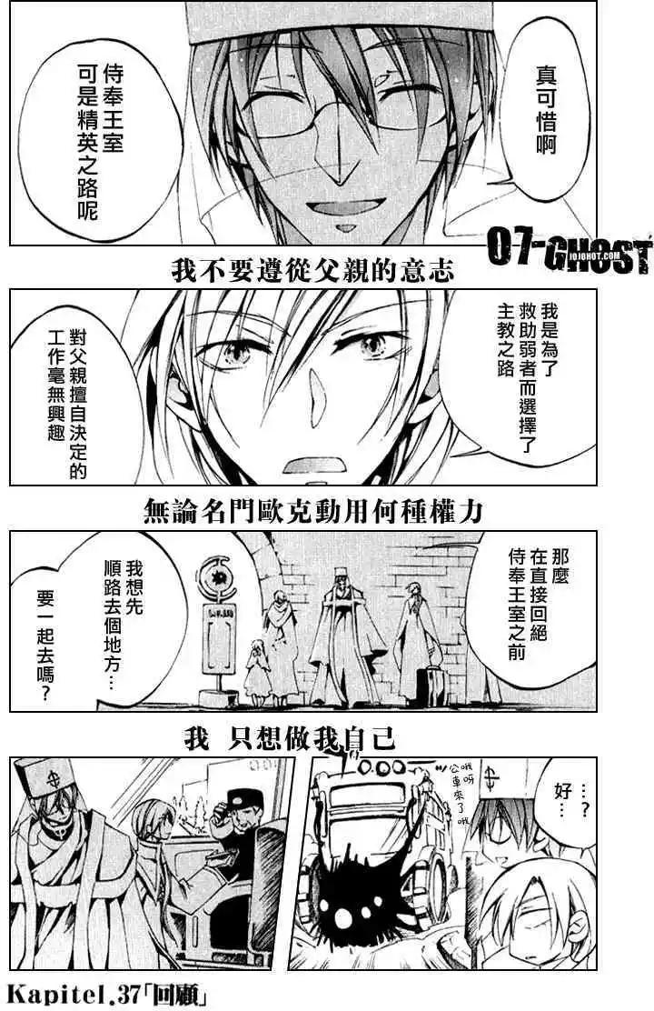 07-GHOST神幻拍檔 - 第07卷(1/4) - 1