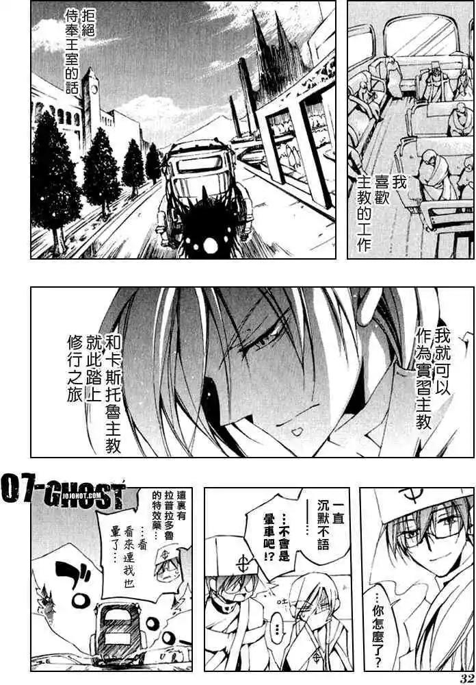 07-GHOST神幻拍檔 - 第07卷(1/4) - 2