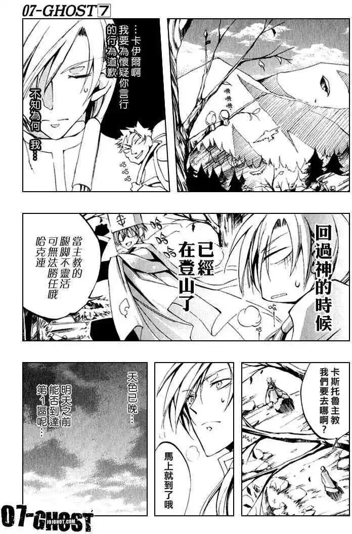 07-GHOST神幻拍檔 - 第07卷(1/4) - 3