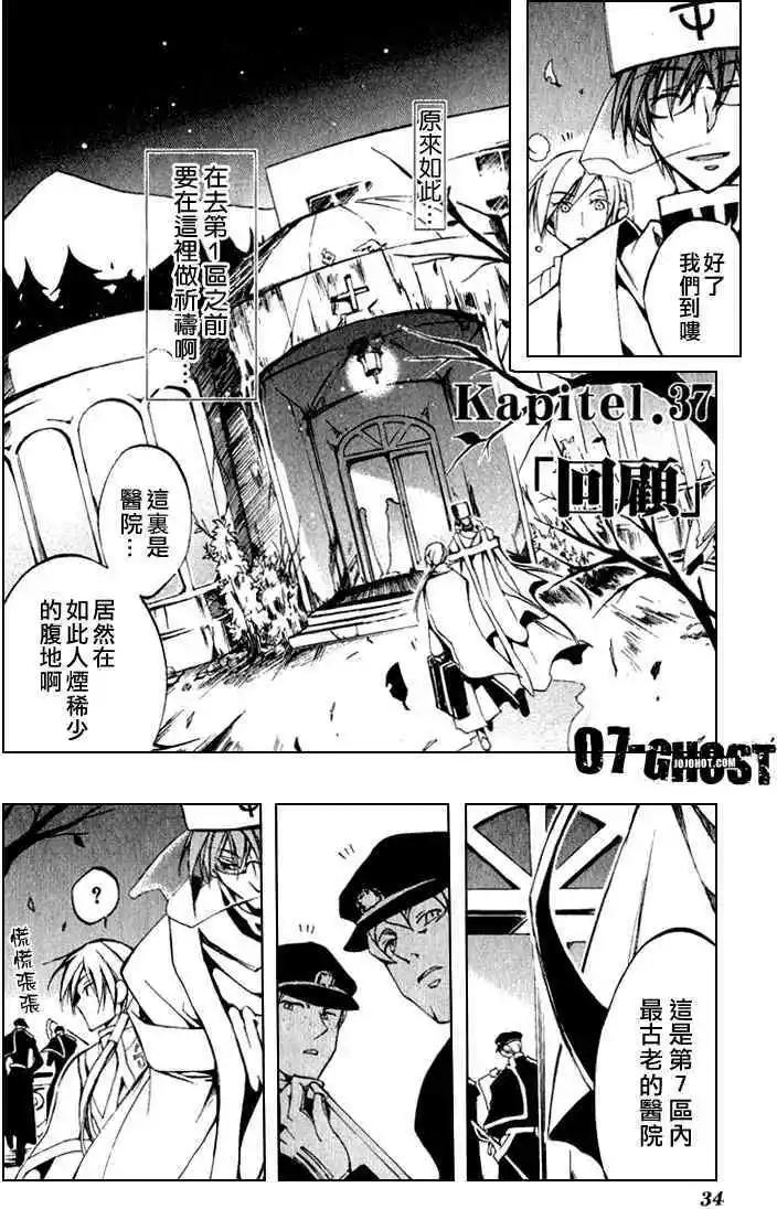 07-GHOST神幻拍檔 - 第07卷(1/4) - 4