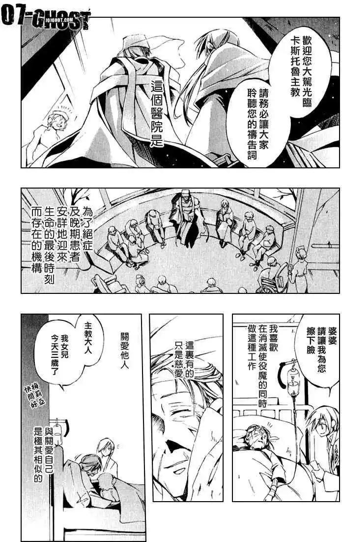 07-GHOST神幻拍檔 - 第07卷(1/4) - 5