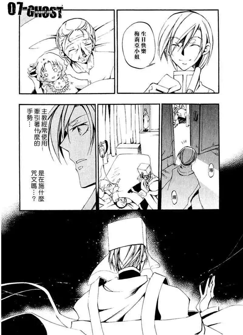 07-GHOST神幻拍檔 - 第07卷(1/4) - 6