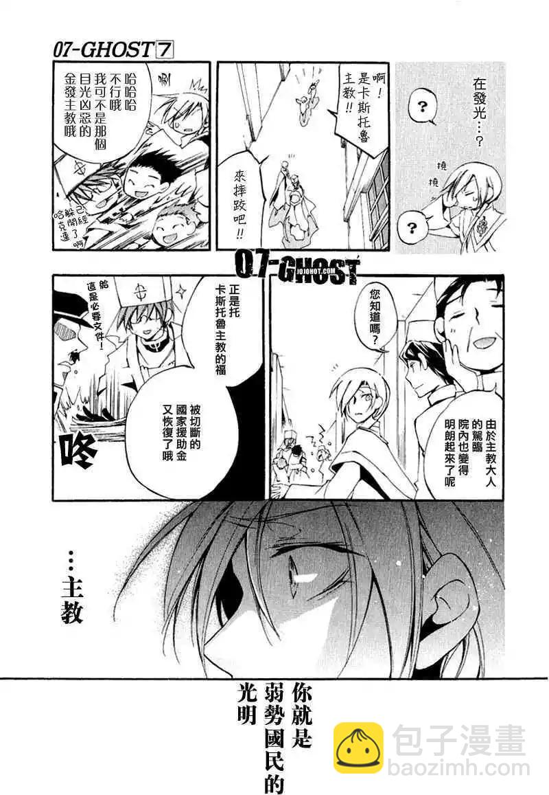 07-GHOST神幻拍檔 - 第07卷(1/4) - 7