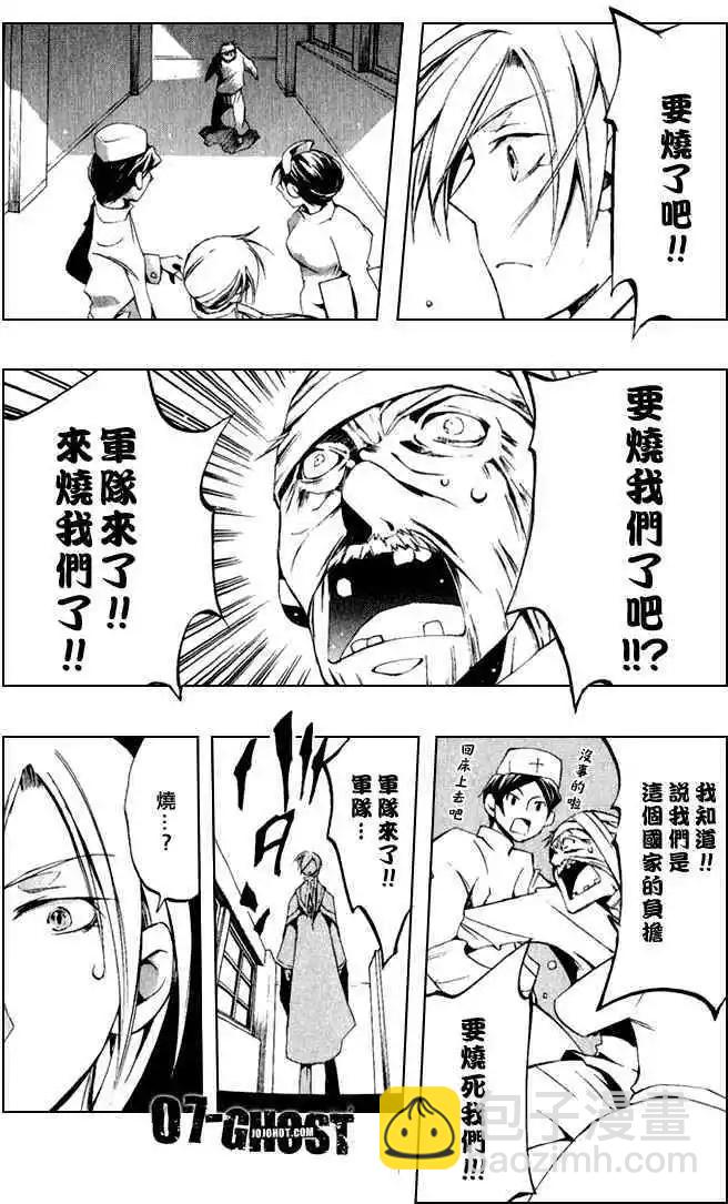 07-GHOST神幻拍檔 - 第07卷(1/4) - 8