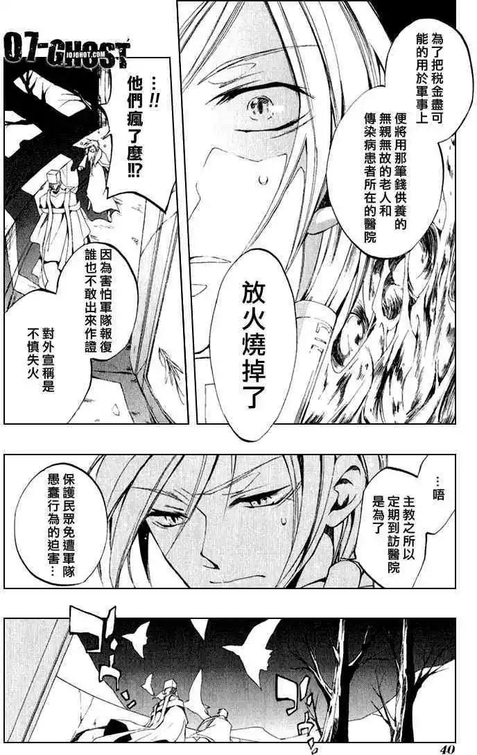 07-GHOST神幻拍檔 - 第07卷(1/4) - 2