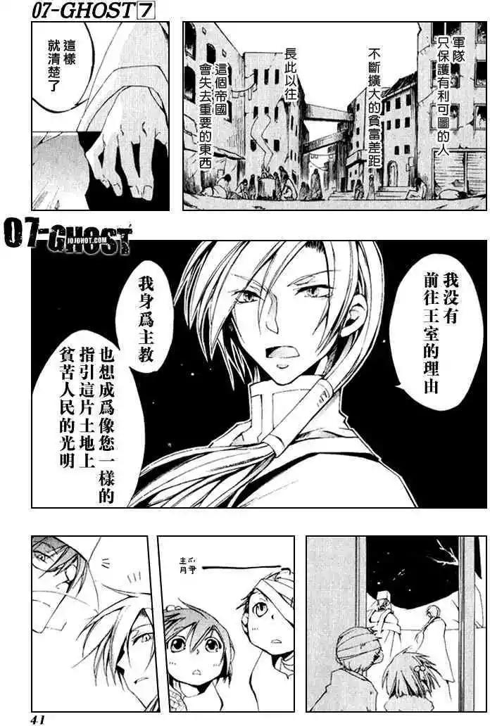 07-GHOST神幻拍檔 - 第07卷(1/4) - 3