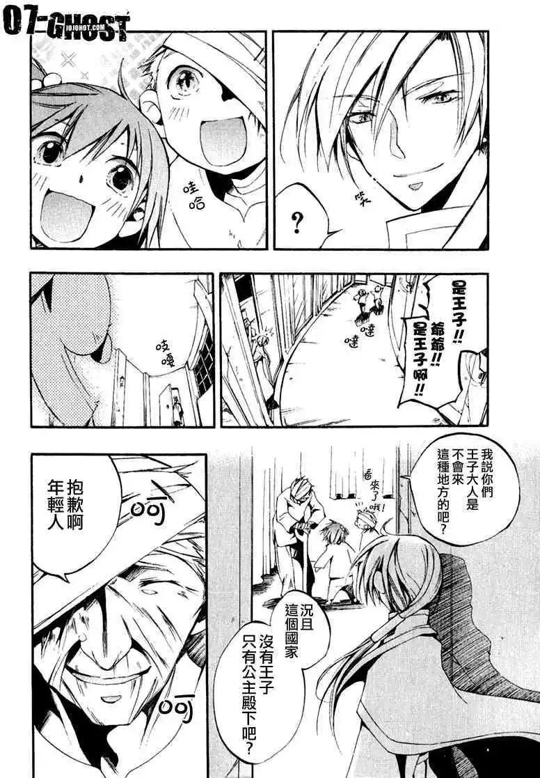 07-GHOST神幻拍檔 - 第07卷(1/4) - 4