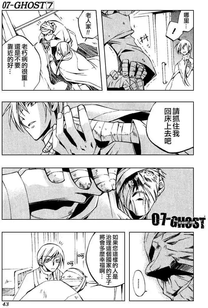 07-GHOST神幻拍檔 - 第07卷(1/4) - 5