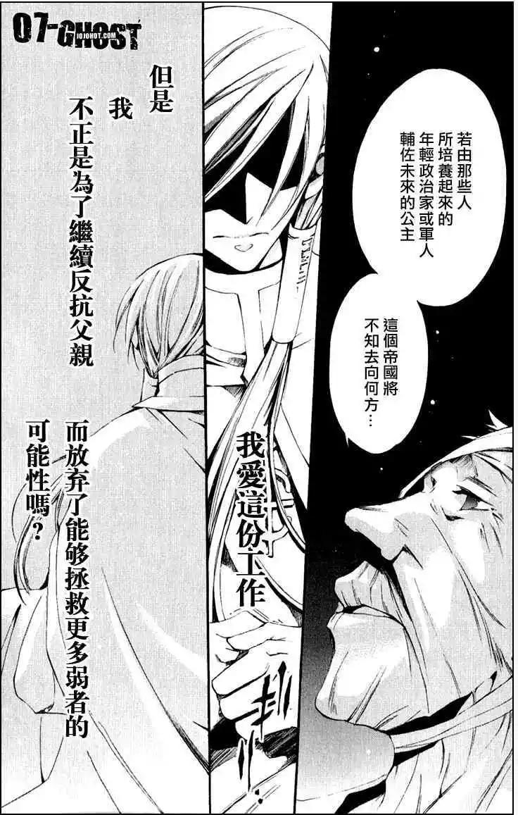 07-GHOST神幻拍檔 - 第07卷(1/4) - 7