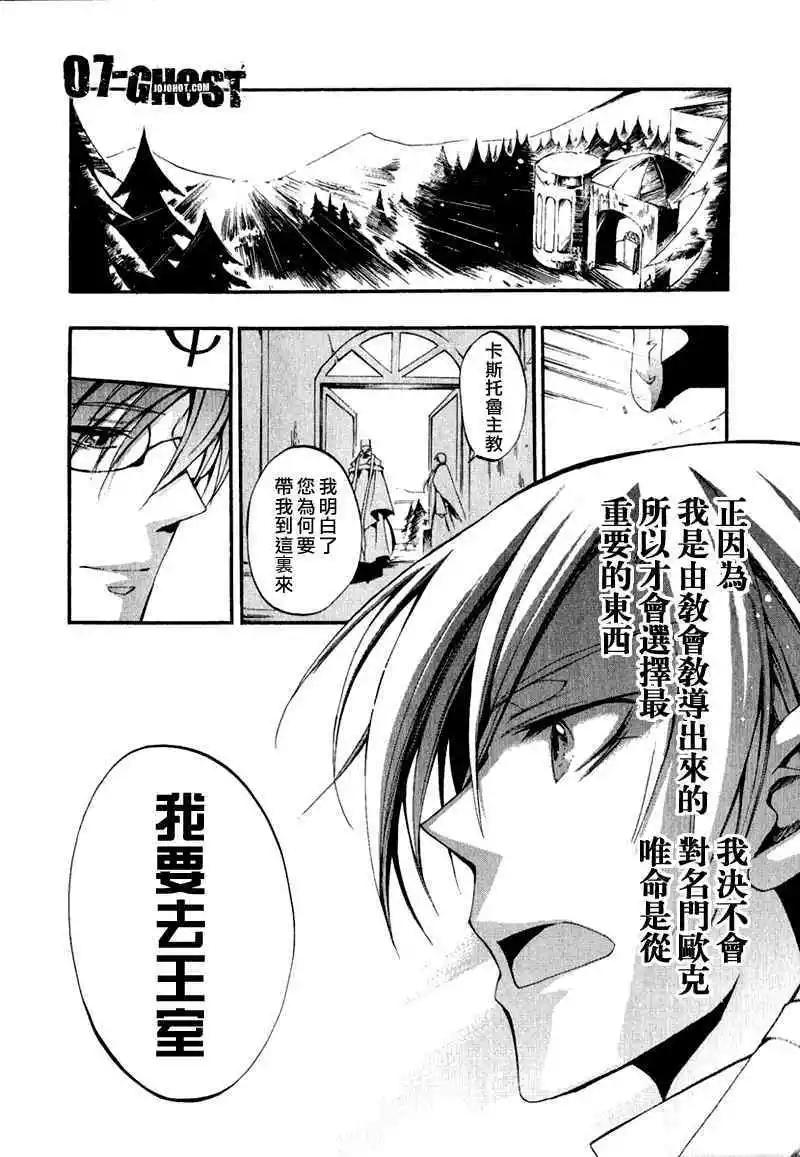 07-GHOST神幻拍檔 - 第07卷(1/4) - 8