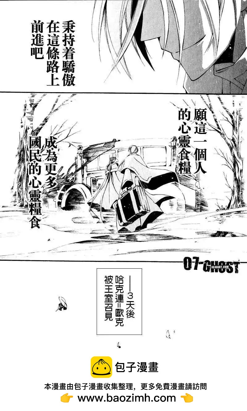 07-GHOST神幻拍檔 - 第07卷(1/4) - 2