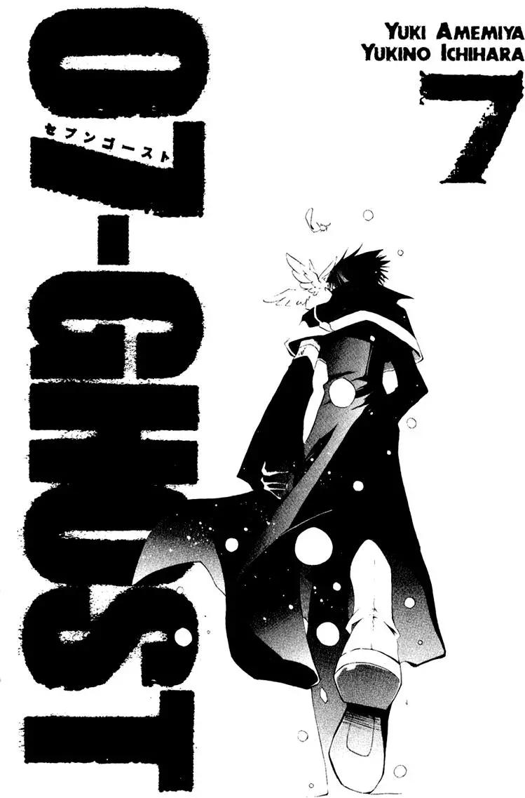 07-GHOST神幻拍檔 - 第07卷(1/4) - 6