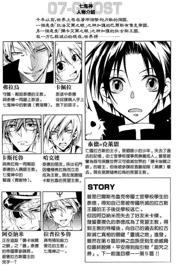 07-GHOST神幻拍檔 - 第07卷(1/4) - 7