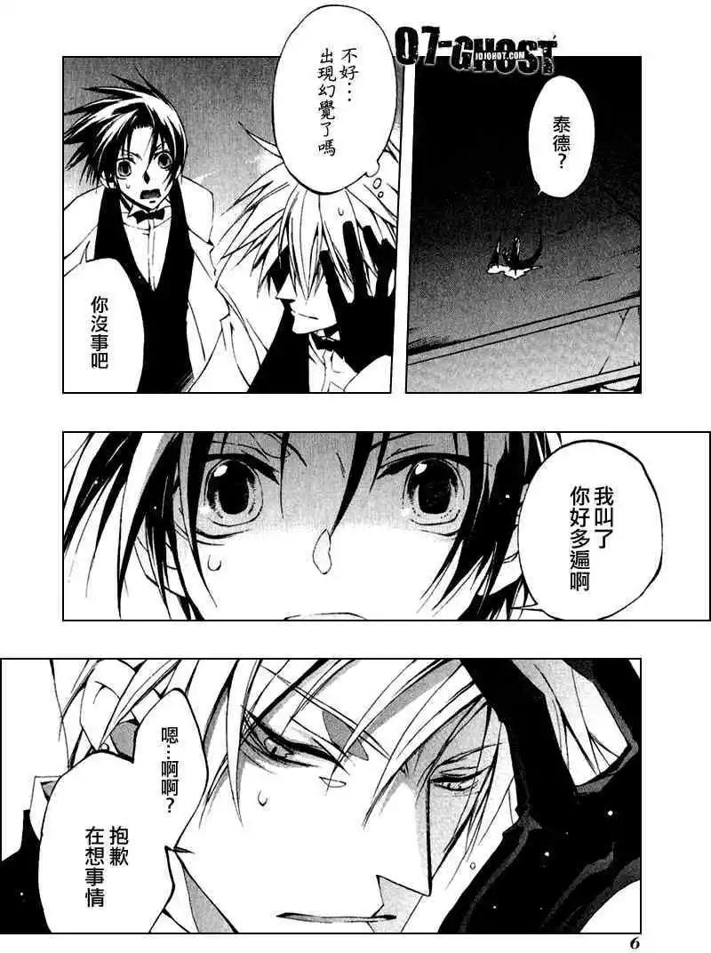 07-GHOST神幻拍檔 - 第07卷(1/4) - 1