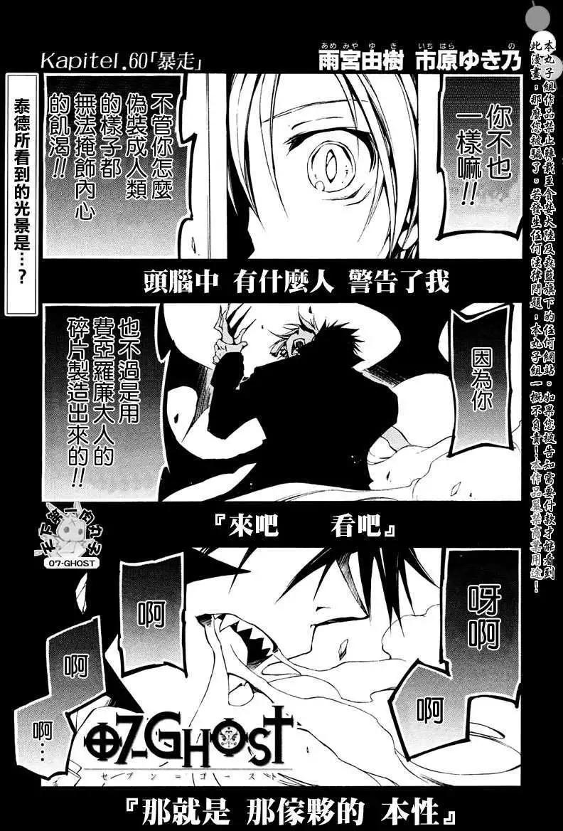 07-GHOST神幻拍檔 - 9月號暴走 - 1