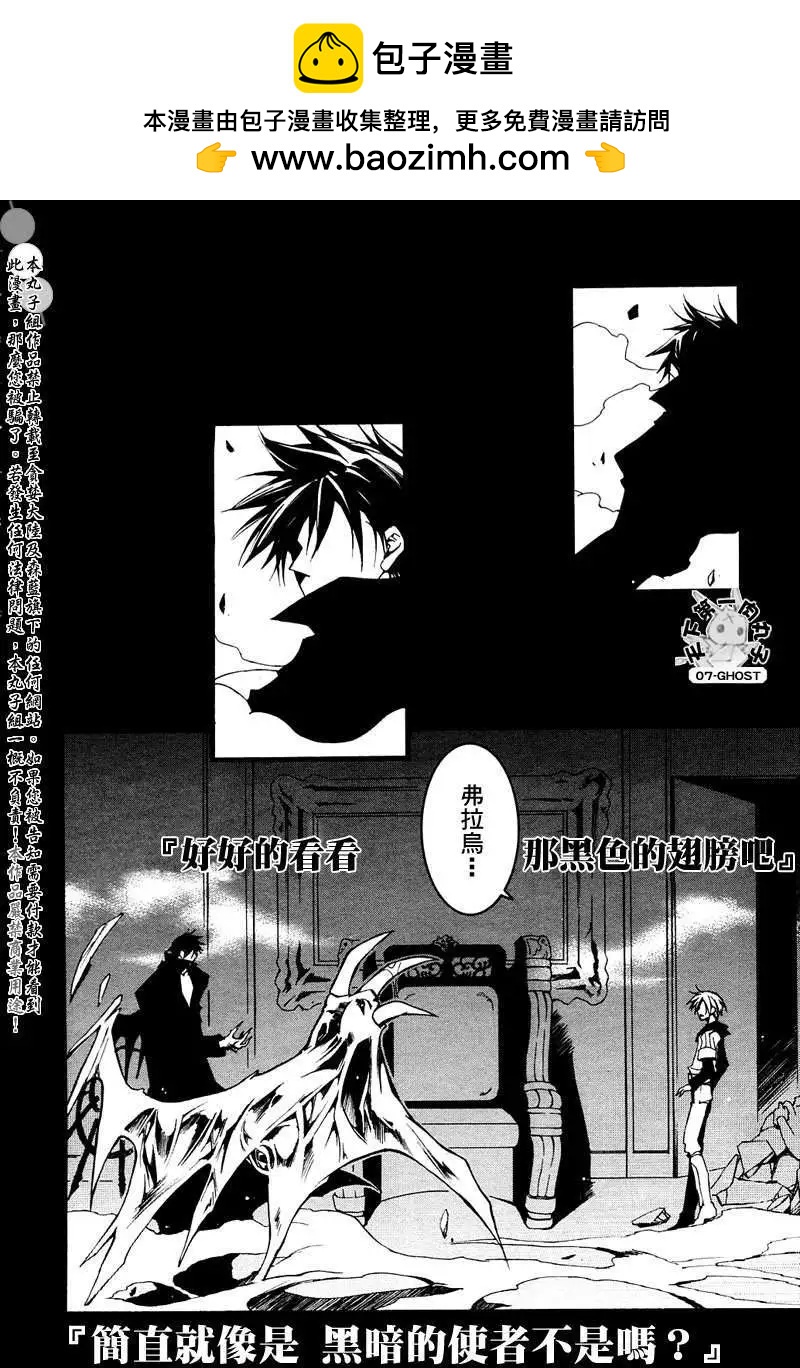 07-GHOST神幻拍檔 - 9月號暴走 - 2