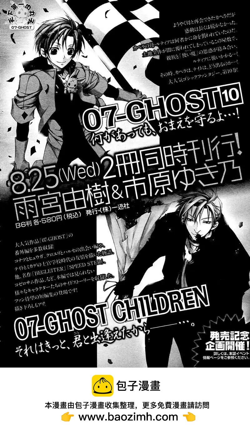 07-GHOST神幻拍檔 - 9月號暴走 - 2