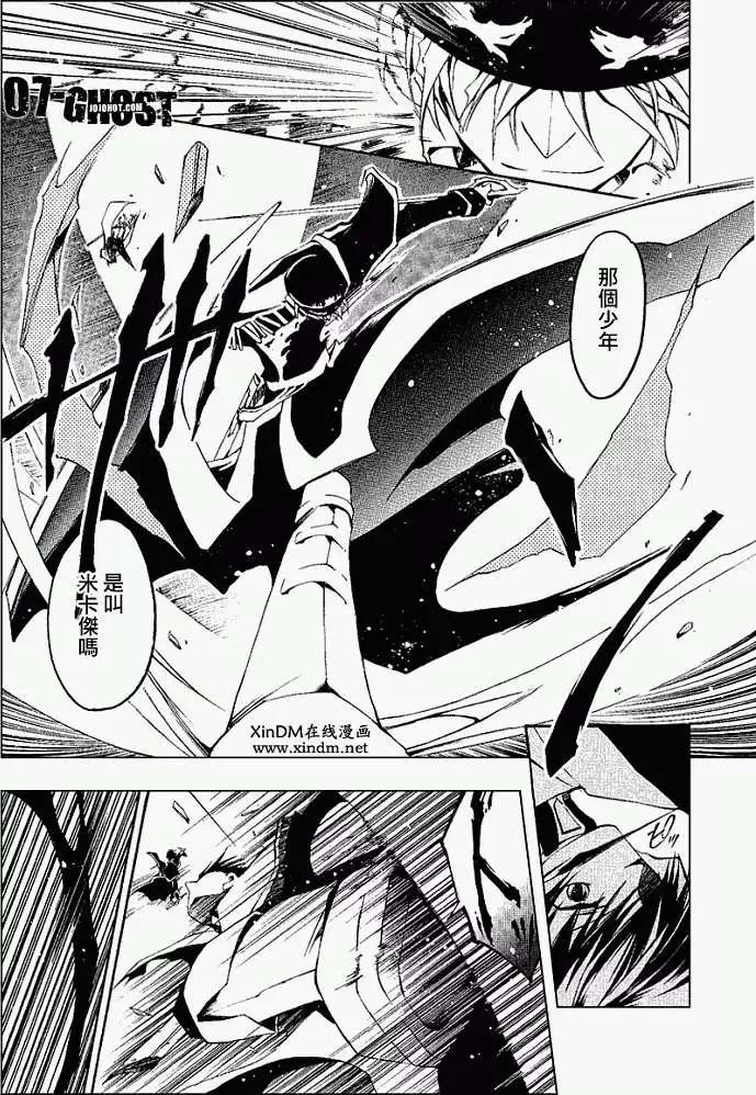 07-GHOST神幻拍檔 - 第05卷(1/4) - 3