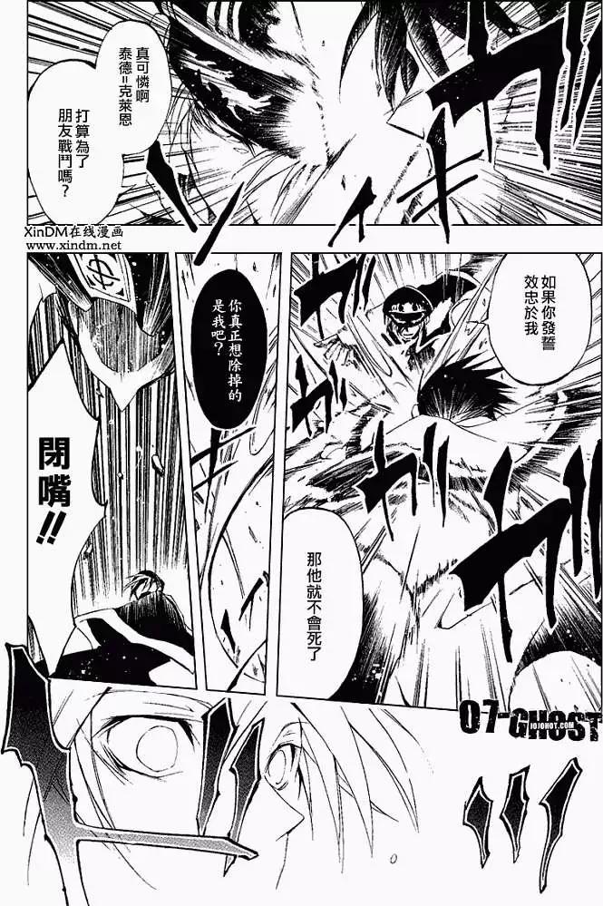 07-GHOST神幻拍檔 - 第05卷(1/4) - 4