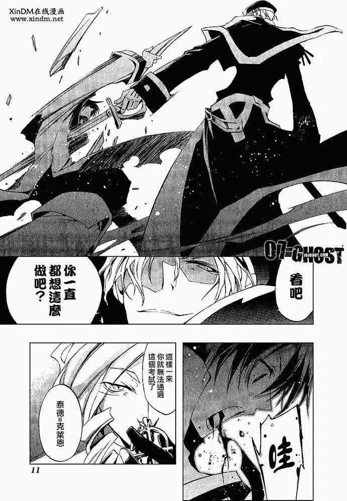 07-GHOST神幻拍檔 - 第05卷(1/4) - 5