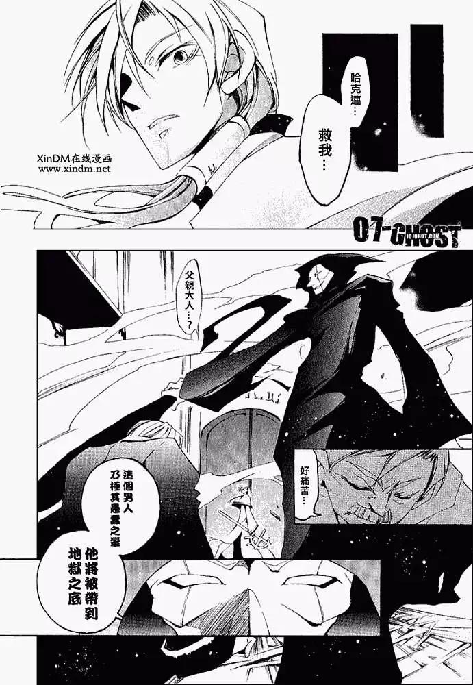07-GHOST神幻拍檔 - 第05卷(1/4) - 6