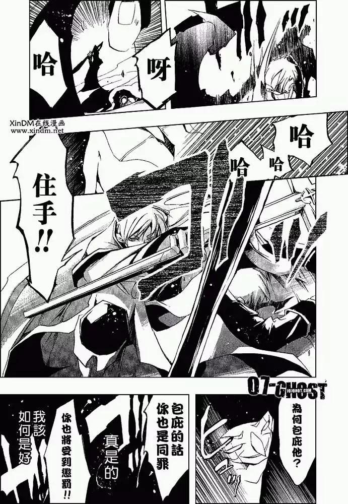 07-GHOST神幻拍檔 - 第05卷(1/4) - 7