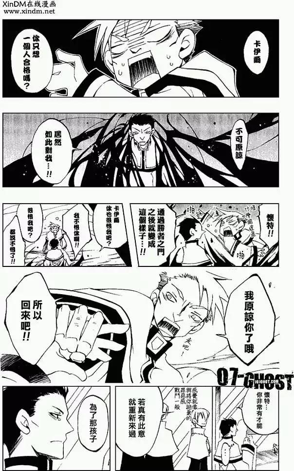 07-GHOST神幻拍檔 - 第05卷(1/4) - 4