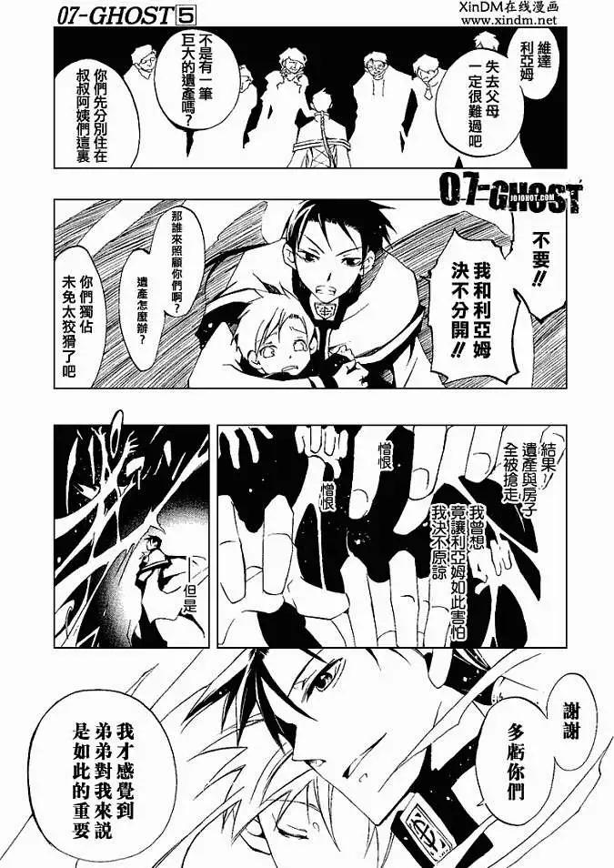 07-GHOST神幻拍檔 - 第05卷(1/4) - 5