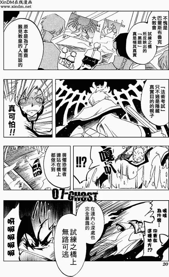 07-GHOST神幻拍檔 - 第05卷(1/4) - 6