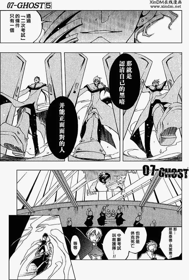 07-GHOST神幻拍檔 - 第05卷(1/4) - 7