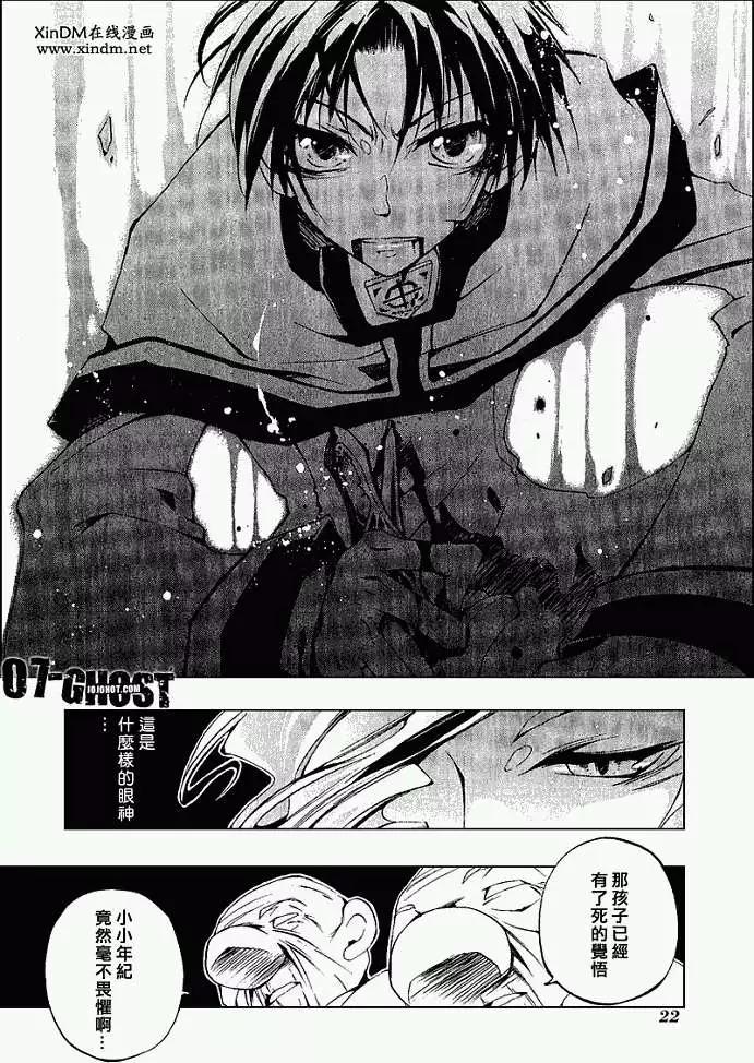 07-GHOST神幻拍檔 - 第05卷(1/4) - 8