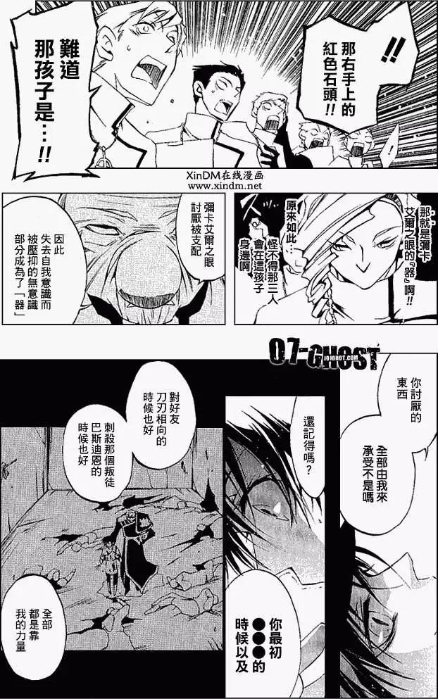 07-GHOST神幻拍檔 - 第05卷(1/4) - 3