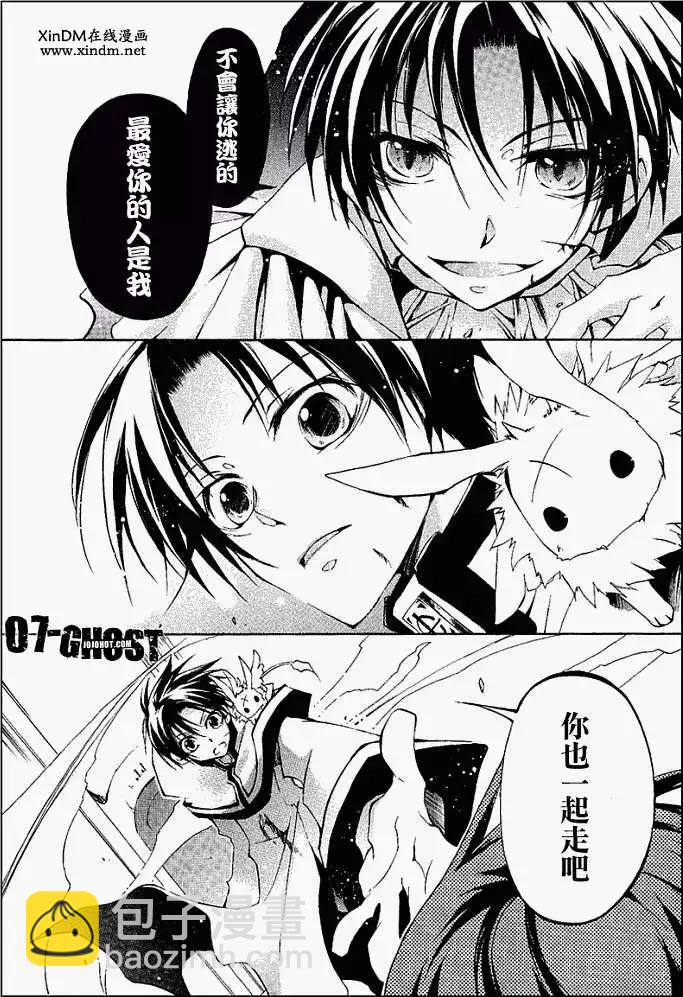 07-GHOST神幻拍檔 - 第05卷(1/4) - 7