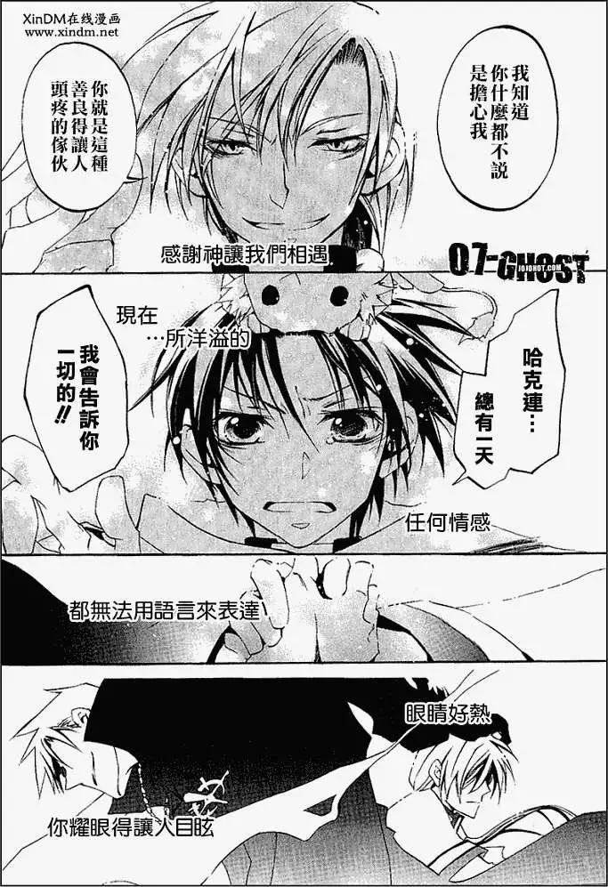07-GHOST神幻拍檔 - 第05卷(1/4) - 4