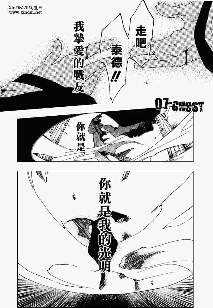 07-GHOST神幻拍檔 - 第05卷(1/4) - 5