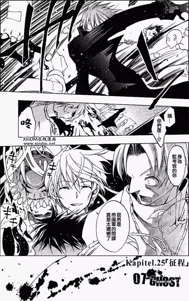 07-GHOST神幻拍檔 - 第05卷(1/4) - 6
