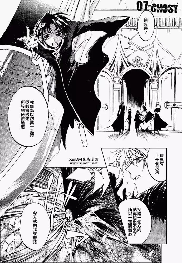 07-GHOST神幻拍檔 - 第05卷(1/4) - 8
